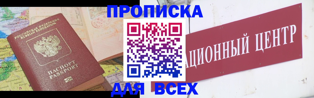 временная прописка в Пензе